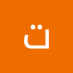 توفيق عادل سلطان (@adltwfyq52287) Twitter profile photo توفيق عادل سلطان (@adltwfyq52287) Twitter profile photo