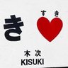 naokiyoshima's profile picture. tech系の記者。個人の立場でつぶやきます。乗り鉄だけどモタスポ観戦も。智弁学園→慶應SFC/ #100 STANLEY/ #18 UPGARAGE/ #39 OYU/元めいぷるメイト🐑/霧島部屋🐔/こちゃの輪🐥/あんふぁみ/＼( 'ω')／ﾊﾞｯ コロナ倒産情報 @coronabankrupt