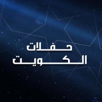 ุญููููุงุช ุงููููููุช ๐ถ๐ฐ๐ผ (@7aflat_kuwait) 's Twitter Profile Photo ุญููููุงุช ุงููููููุช ๐ถ๐ฐ๐ผ (@7aflat_kuwait) 's Twitter Profile Photo