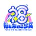 福を架ける少女 (@fukujo_official) Twitter profile photo 福を架ける少女 (@fukujo_official) Twitter profile photo