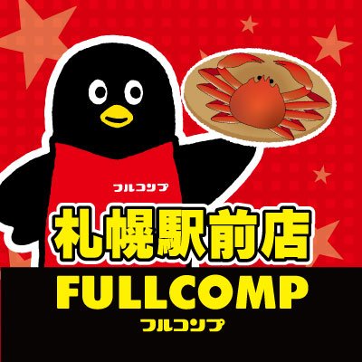 トレカ専門店「フルコンプ」北海道初出店‼️ 場所は札幌駅近く🎵
デュエルスペース200席完備!!公認大会・非公認大会毎日開催中!
サテライトショップ札幌店アカウントはこちら→ @stllt_sapporo