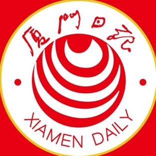 @XiamenDaily