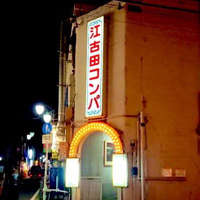 ekodaegota's profile picture. 二児の父、猫と犬を飼ってます。 自転車とバイク２輪が好きです。 子育て、 練馬、中野、猫、犬、音楽、植木、自然、サッカーに関しての情報に興味ありです。 子供の健康を考え2014年12月卒煙、体重増加がヤバイです。結婚を機に中野と練馬の区境いの実家に家族で戻ってきました。