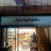 کتابفروشی حافظه تاریخی | کافه ماهبندان (@cafeketabhafeze) Twitter profile photo کتابفروشی حافظه تاریخی | کافه ماهبندان (@cafeketabhafeze) Twitter profile photo