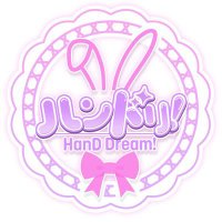 ハンドリ！ (@handdream_) Twitter profile photo
