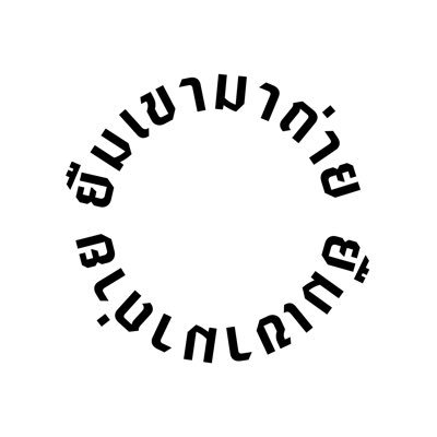 ยืมเขามาถ่าย