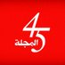 المجلة (@almajallaar) Twitter profile photo المجلة (@almajallaar) Twitter profile photo