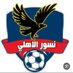 كتيبة نسورالاهلي❤️🦅🦅 (@ktybtn9486) Twitter profile photo كتيبة نسورالاهلي❤️🦅🦅 (@ktybtn9486) Twitter profile photo