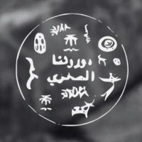 موروثنا الصخري🇸🇦 (@orh_iau) 's Twitter Profile Photo موروثنا الصخري🇸🇦 (@orh_iau) 's Twitter Profile Photo