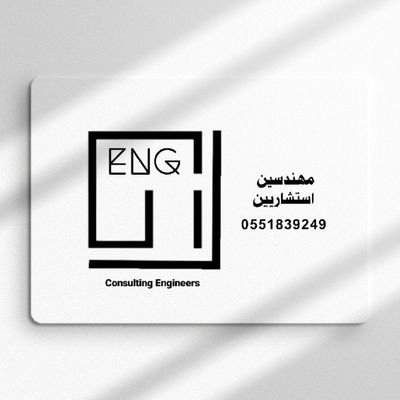 abu_fahd1398's profile picture. 📍المجمعه 
🏪 تصاميم معماريه واجهات خارجيه تصاميم داخليه 
📲 للتواصل واتساب فقط 0551839249 
سناب eng-1978