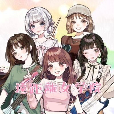 遠距離女学院広報さんのプロフィール画像