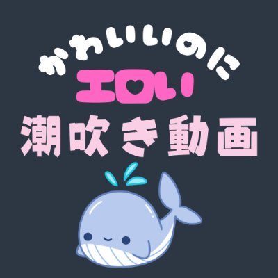 かわいい女の子🥰がこんなにエロくて😍潮吹き💦しちゃう👀
ワクワク、ドキドキするヌケる動画を紹介🚀🔞
フォロー・いいね・RT大歓迎❤