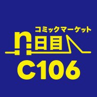 n日目☀️コミックマーケット準備会 (@comiket_air) 's Twitter Profile