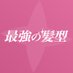 ホットペッパービューティー×『劇場版忍たま乱太郎』キャンペーン公式 (@saikyo_kamigata) Twitter profile photo ホットペッパービューティー×『劇場版忍たま乱太郎』キャンペーン公式 (@saikyo_kamigata) Twitter profile photo