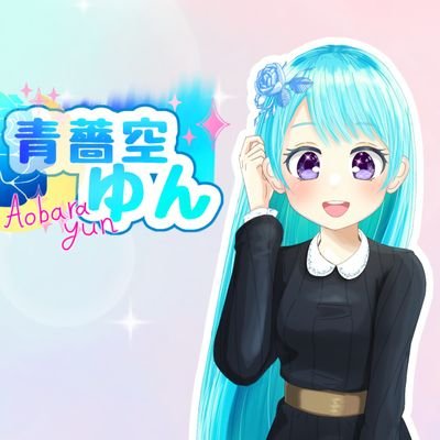 青薔空 ゆん (@yun__yun__07_) / Posts / X