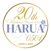 HARUA お誕生日おめでとう 🐰HARUA JPFB Birthday Project -2025- (@HaruaFanbase_jp) / X