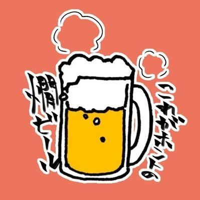 🍻さんのプロフィール画像