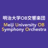 MEIOKE_OB's profile picture. 明治大学OB交響楽団（明大OBオケ）の公式アカウントです。年1回の定期演奏会を開催しています。