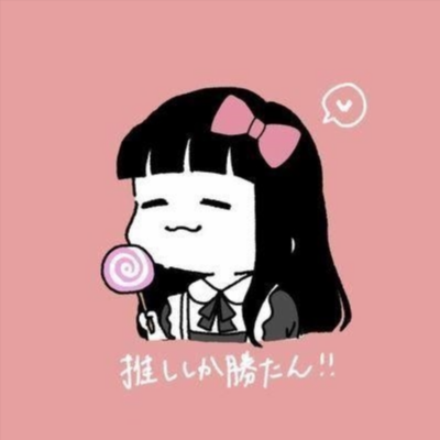 病みかけに浮上しがち。ときどき弱音や愚痴吐くかも。滅多に会わないけど優しくしてほしい。
セ○レ募集中⇒
https://t.co/ufP81IBg4C