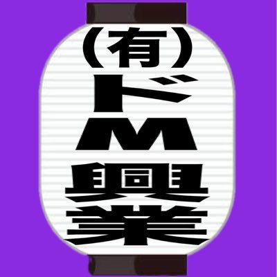 ZAO_DoM_LLC's profile picture. 弊社は東北の片隅で細々と貸切サバゲーを主催しているド変態集団です。弊社にはチームプレイなどという都合のいい言い訳は存在しません。 あるとすればスタンドプレイから生じるチームワークだけです。弊社はニトロンパッチ様の忠実なる下僕です。