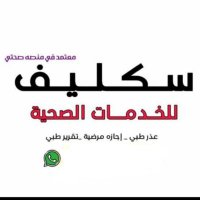 ابو محمد (للخدمات العامه) سكليف (@shammari_y67930) 's Twitter Profile
