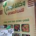 وكاله ابو بحر (@qsyrh_h) Twitter profile photo وكاله ابو بحر (@qsyrh_h) Twitter profile photo