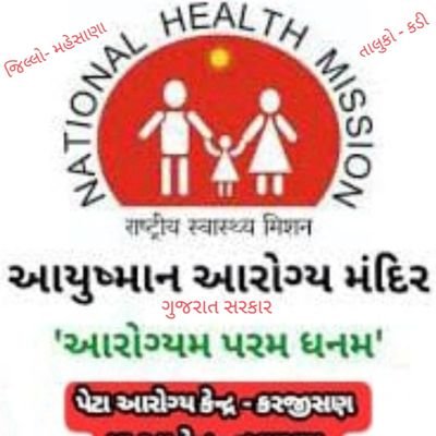 AAM_Karjisan's profile picture. FHW - કોમલબેન પારેખ
MPHW - કિરણકુમાર શ્રીમાળી
મહેસાણા જિલ્લા પંચાયત આરોગ્ય શાખા