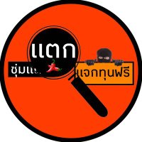 ซุ่มแตก แจกทุนฟรี (@ny_sapporoo) 's Twitter Profile