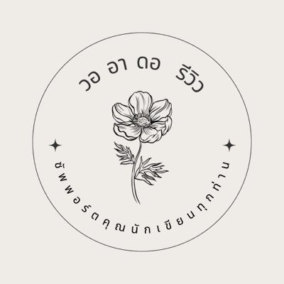 ReadAWrite : วอ อา ดอ Fan account 🤩 รับรีวิวนิยายต๊ะ😘