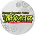 サミー開発ボイス【公式】 (@developvoice) Twitter profile photo サミー開発ボイス【公式】 (@developvoice) Twitter profile photo