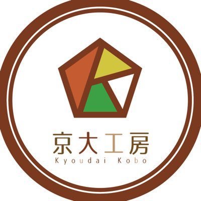 【ものづくり×ビジネス】 京大らしいユニークなオリジナル商品を企画・制作・販売するサークル、京大工房 @KYOUDAI_KOBO の新歓用アカウントです!新歓の申し込み・質問などはお気軽にDMまで!【活動日:毎週水曜5限後+毎月15日】インスタ↓