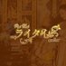 Raithaispa 1 (@1_raithaispa) Twitter profile photo Raithaispa 1 (@1_raithaispa) Twitter profile photo