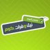 neelwafurat نيل وفرات (@neelwafurat) Twitter profile photo neelwafurat نيل وفرات (@neelwafurat) Twitter profile photo