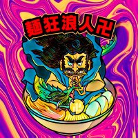 麺狂浪人 卍 (@menkyoroninmnj) 's Twitter Profile Photo 麺狂浪人 卍 (@menkyoroninmnj) 's Twitter Profile Photo