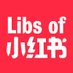 Libs of Xiaohongshu (@libsofxhs) Twitter profile photo Libs of Xiaohongshu (@libsofxhs) Twitter profile photo