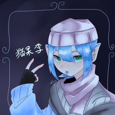 猫果 李さんのプロフィール画像