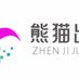 熊猫出海 (@neteesmi8zn9q) Twitter profile photo 熊猫出海 (@neteesmi8zn9q) Twitter profile photo