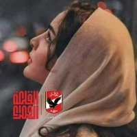 منى ابراهيم عاشقة الأهلي الخاص ممنوع بلوك 👌 (@monymanosa) 's Twitter Profile