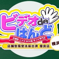 ビデオdeはんど横浜校 (@yokohamavidehan) 's Twitter Profile
