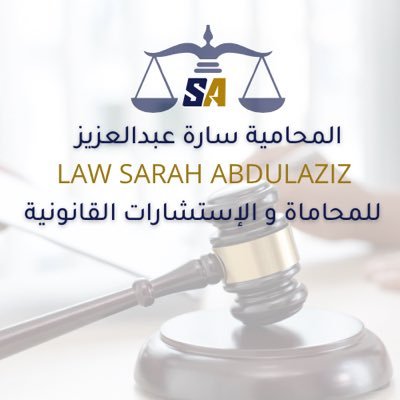 محامية مرخصة من( @mojksa) دبلوم المحاماة المعتمد من( @Jtc_Ksa ) عضو أساسي في الهيئة السعودية ( @saudi_sba ) للتواصل واتساب : 0505352175 _ lowsarah22@gmail.com