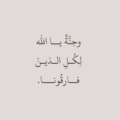 اللهم اجعلها في ثواب المرحومة مهرة علي غفر الله لها وجعلها في راحه ابدية ونعيم لا يُفنى وظل عرش لا يزول ولا يغيب