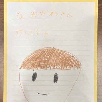 娘(8歳):なみかわとちいかわが好き。5歳(2022年)から浪川さん推し(初恋)/私(浪川さんと同世代):娘の付き添いだったはずが2024.08 スタヘブから浪川さん推し⭐️ 今では親子で \ ダイスケダイスキ /