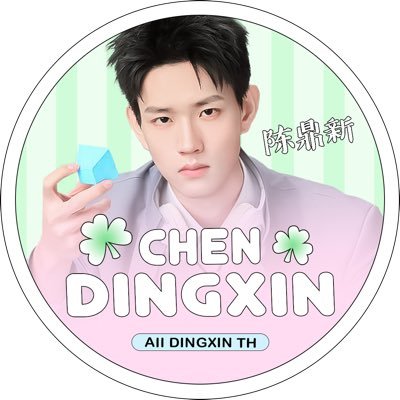 𓂃⟡ THAILAND FANBASE 🐶 : For #ChenDingxin | #CHUANGAsiaS2 ติดตามรายการได้ที่ Wetv