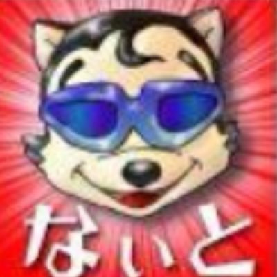 なぃとさんのプロフィール画像