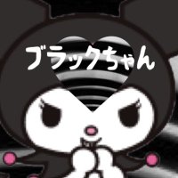 ブラックちゃん (@black_cloud0911) 's Twitter Profile