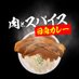 肉とスパイス日向カレー (@spice_hyuga) Twitter profile photo 肉とスパイス日向カレー (@spice_hyuga) Twitter profile photo