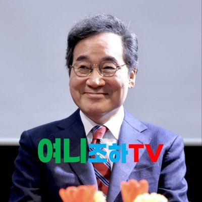 https://t.co/kbt1vFn3FT 새미래민주당 이낙연을 지지하는 유투브 채널입니다 모두 건강하십시오 저는 여니님과 함께 합니다