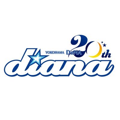 diana(横浜DeNAベイスターズオフィシャルパフォーマンスチーム) Profile