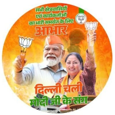 Chief Minister of Delhi
•MLA Shalimarbagh Vidhansabha
National un official
Vice President, BJP MM Former DUSU President
•Founder, AAS Foundation Blessed