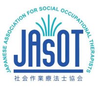 (日本)社会作業療法士協会 (@jasot_2024) 's Twitter Profile Photo (日本)社会作業療法士協会 (@jasot_2024) 's Twitter Profile Photo